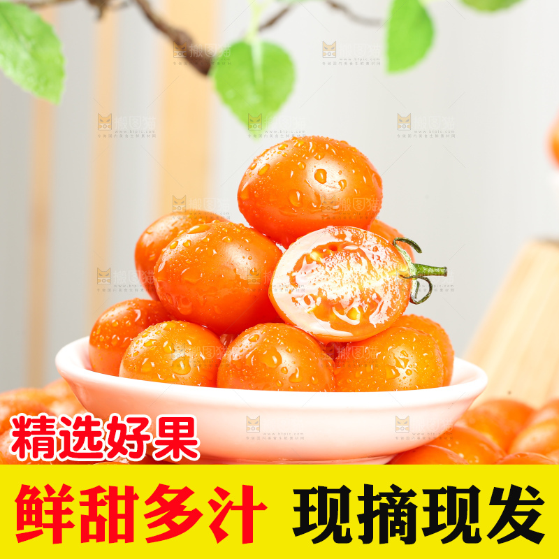浅底上的小番茄