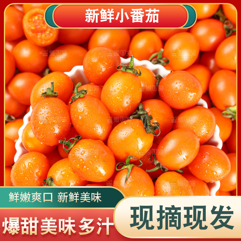 浅底上的小番茄