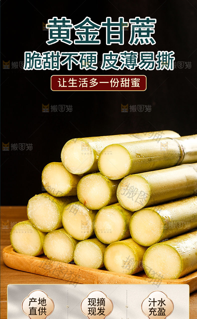 黄金甘蔗详情页