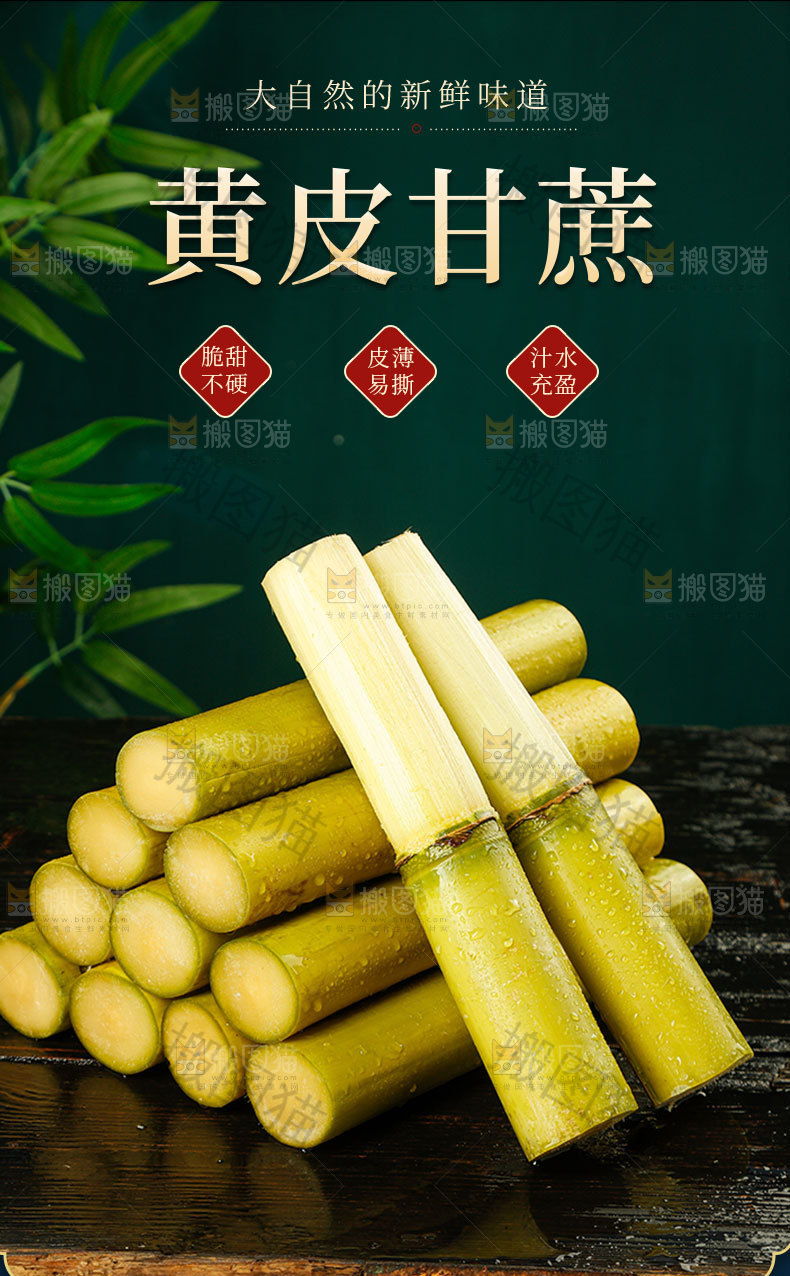 黄金甘蔗详情页