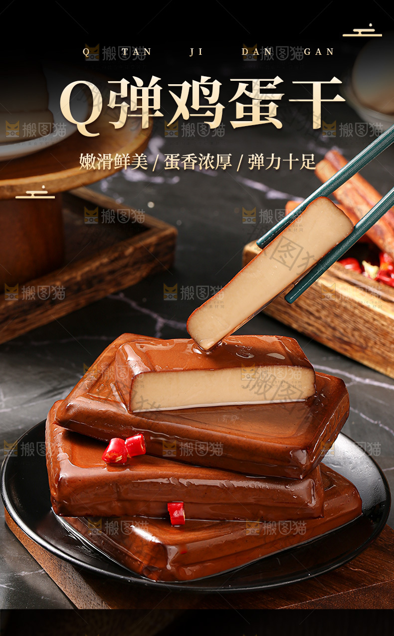 鸡蛋干详情页