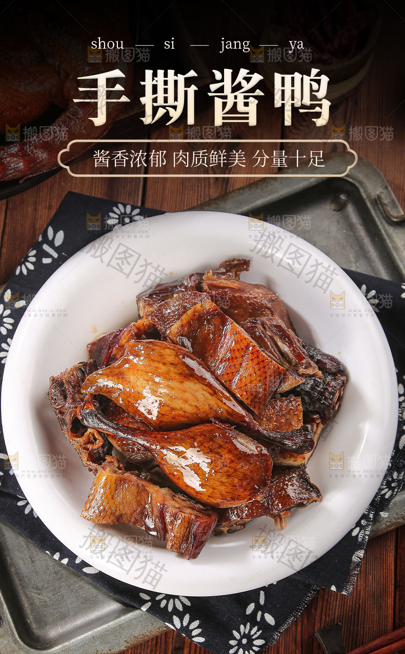 酱鸭详情页