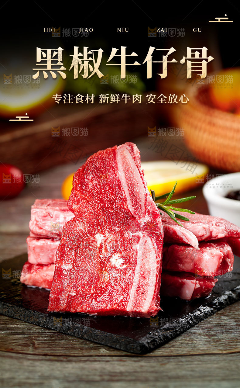新鲜牛仔骨详情页