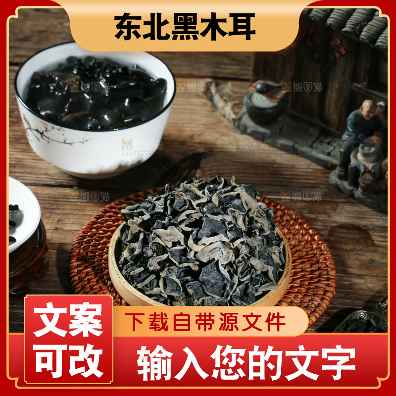 深底上的黑木耳