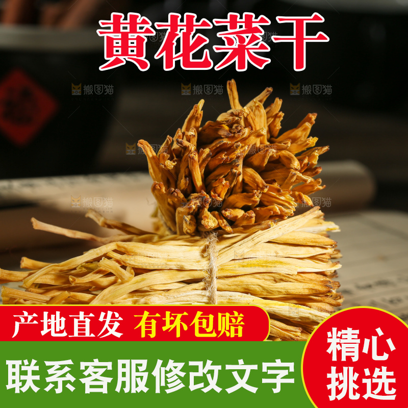 深底上的黄花菜