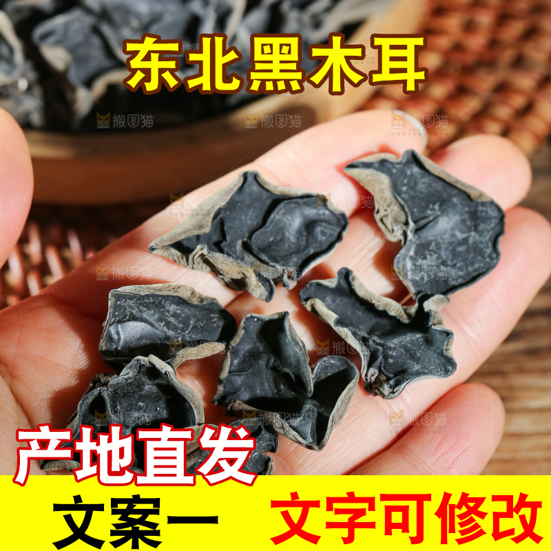 深底上的黑木耳