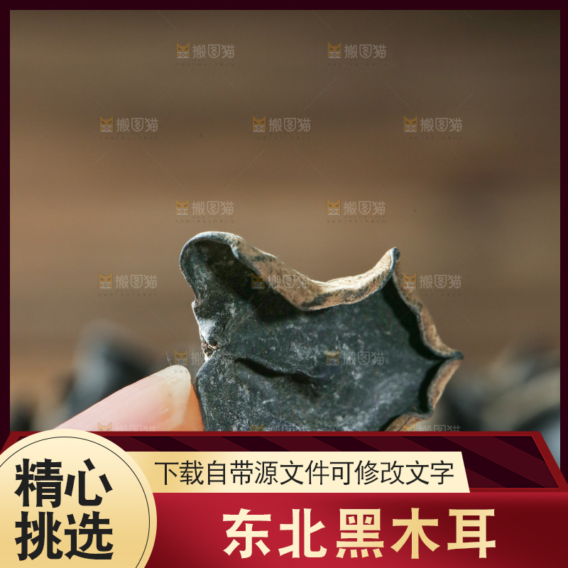 深底上的黑木耳