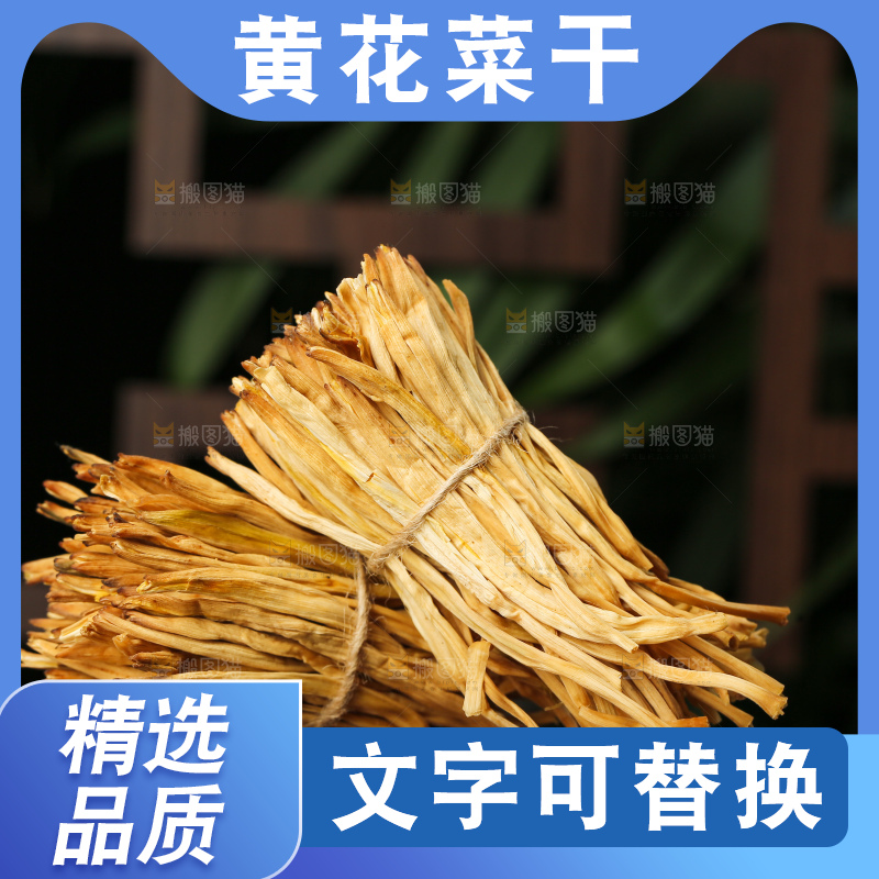 深底上的黄花菜
