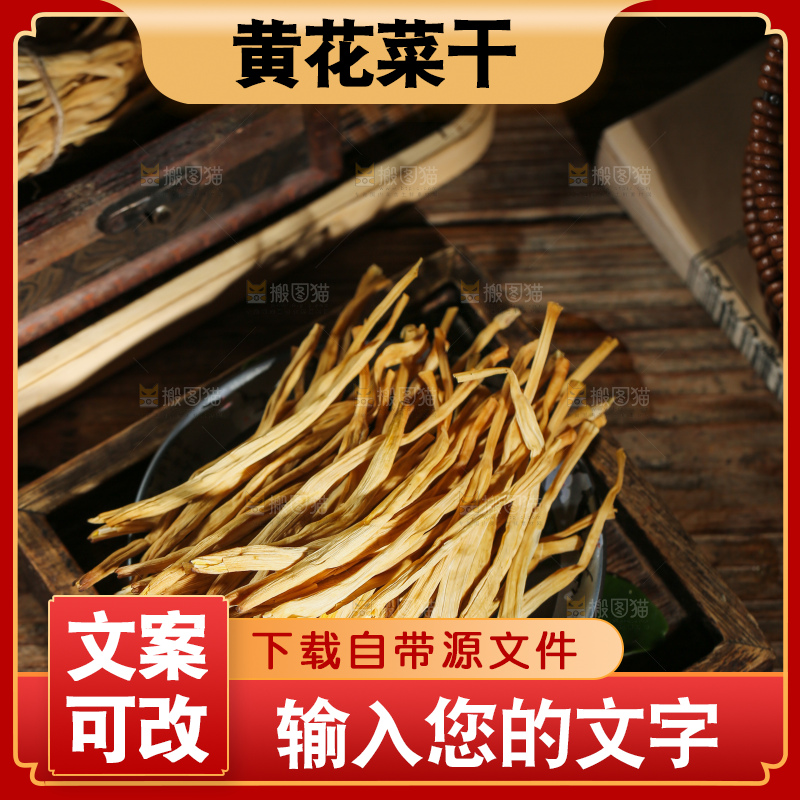 深底上的黄花菜
