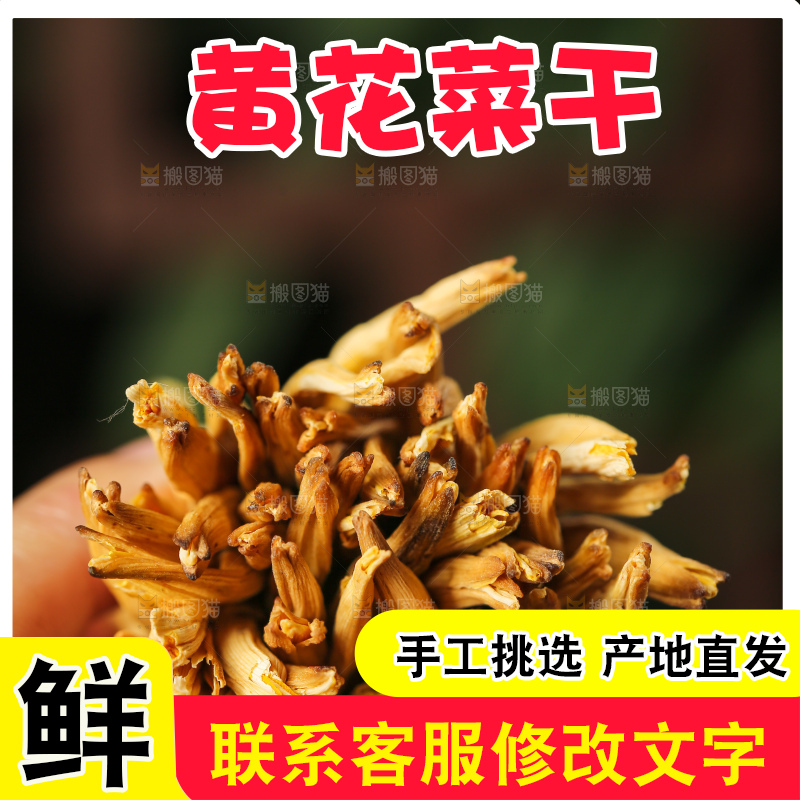 深底上的黄花菜