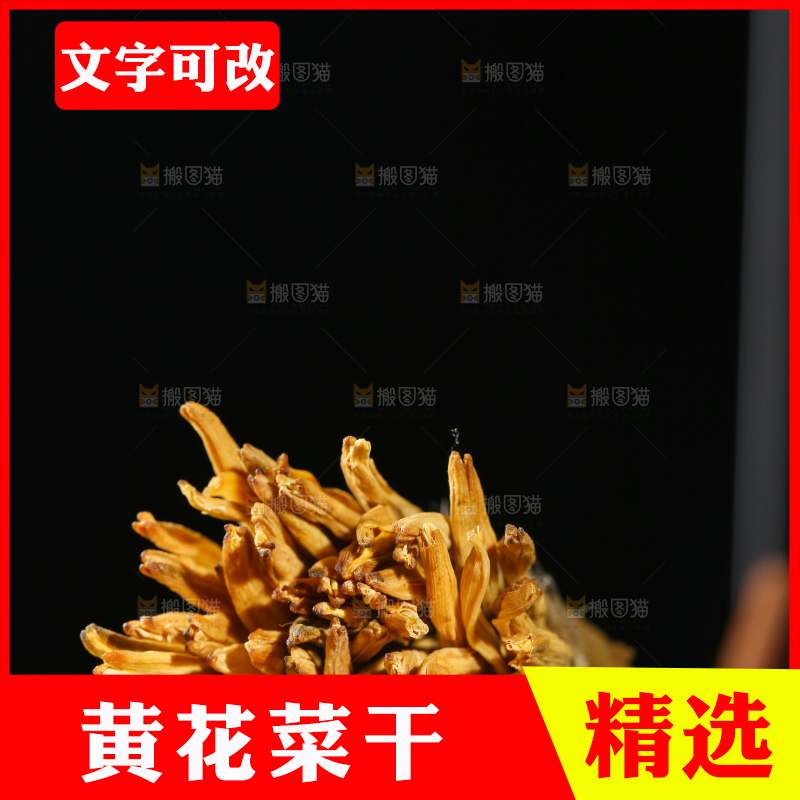 深底上的黄花菜