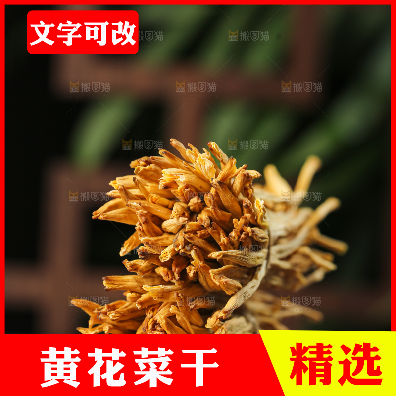 深底上的黄花菜
