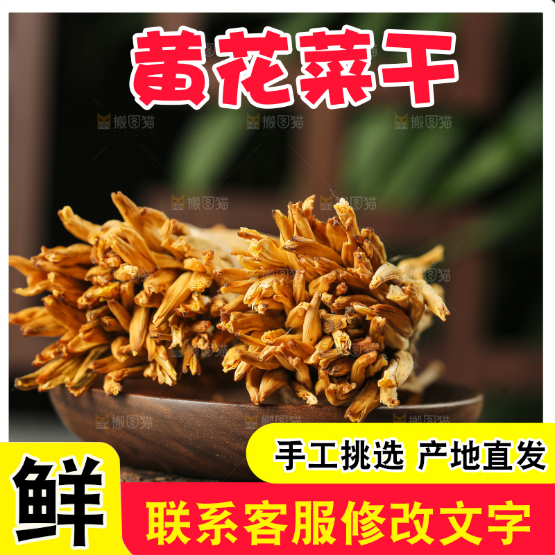 深底上的黄花菜