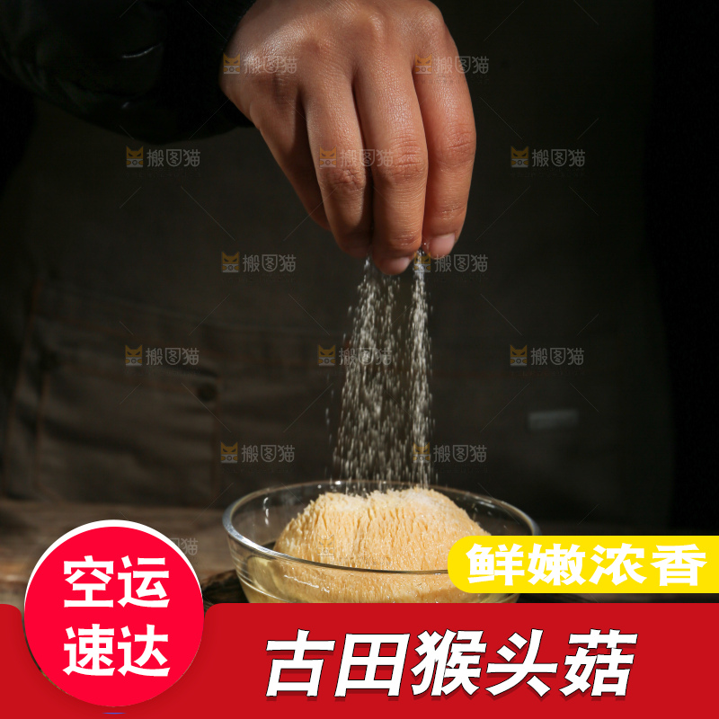 深底上的猴头菇