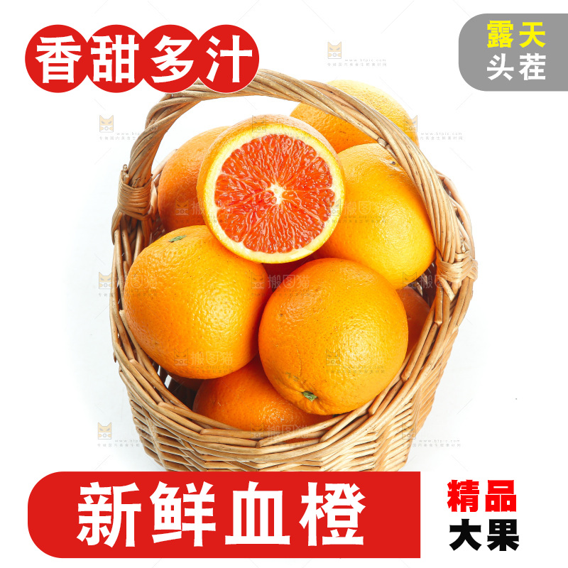 白底上的血橙
