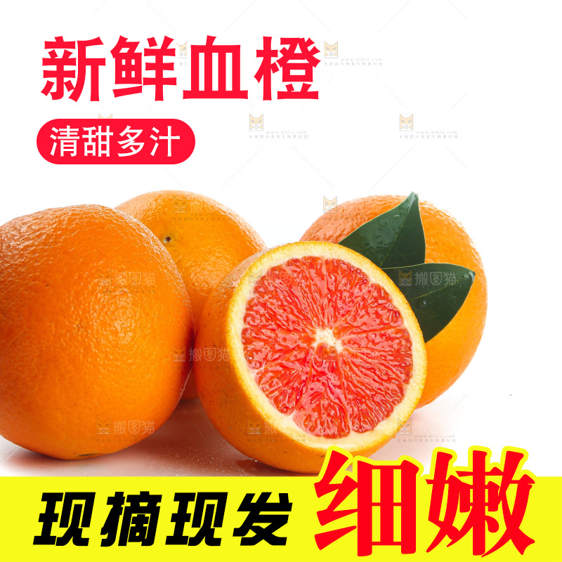 白底上的血橙