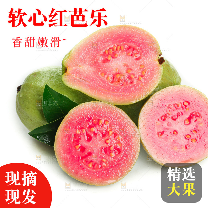 白底上的红心芭乐