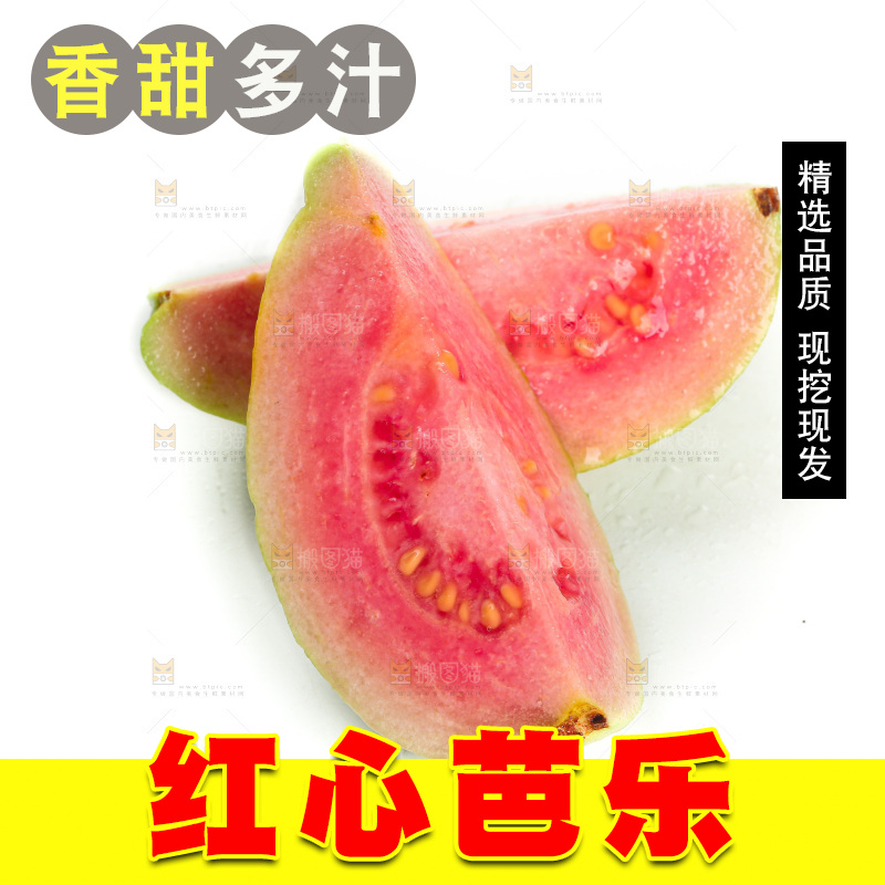 白底上的红心芭乐