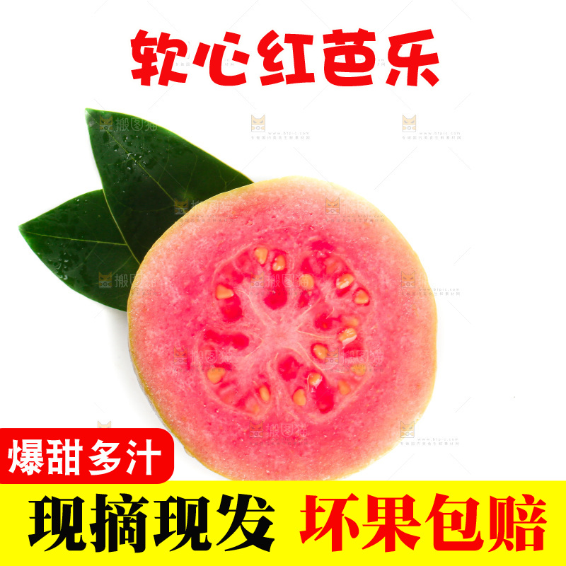 白底上的红心芭乐