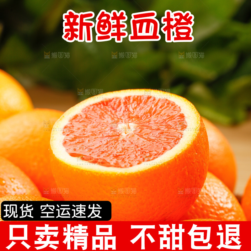 浅底上的血橙
