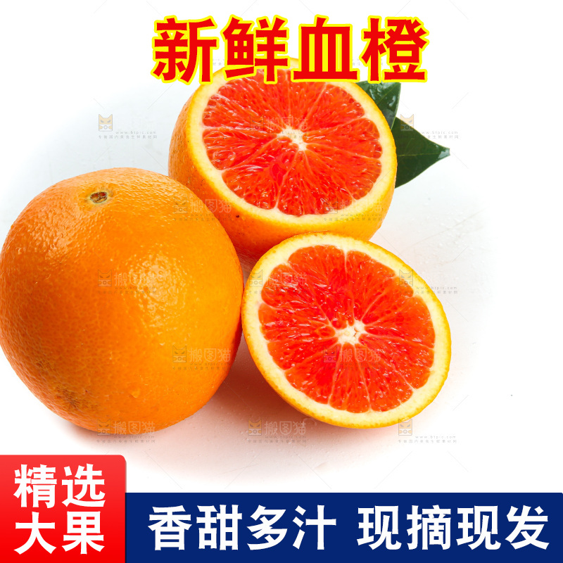 白底上的血橙