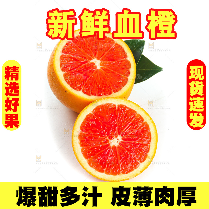 白底上的血橙