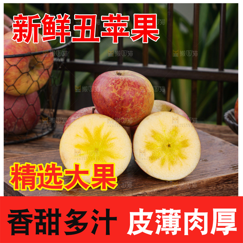 糖心苹果主图