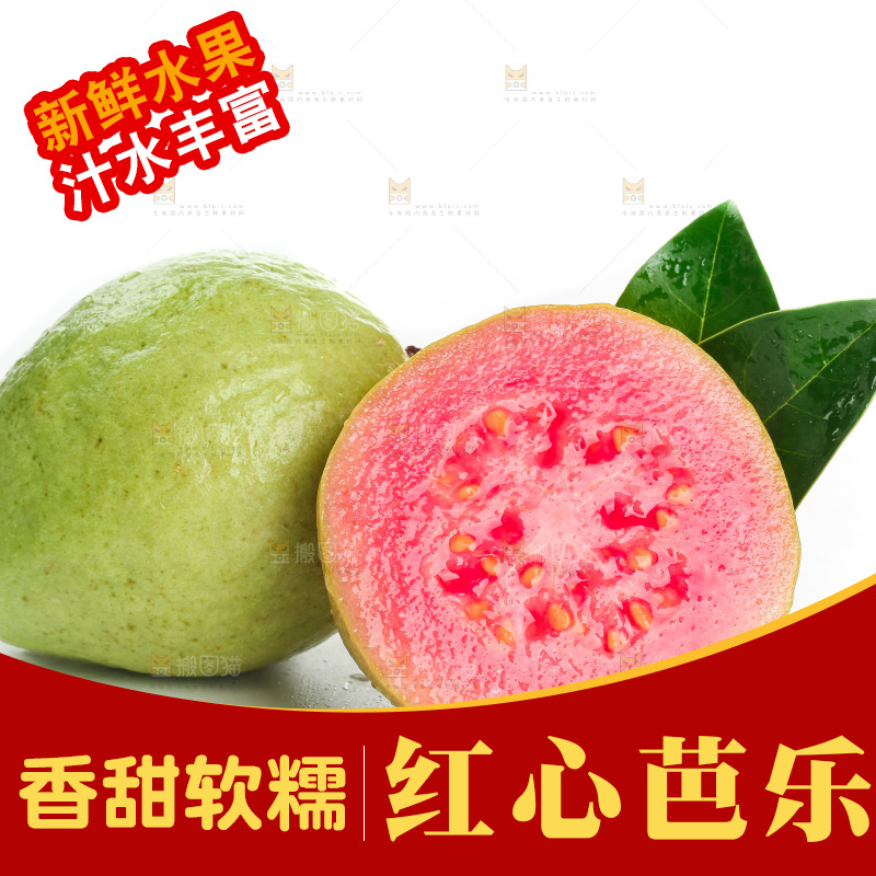 白底上的红心芭乐