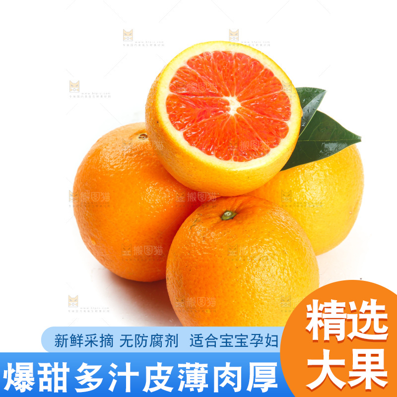 白底上的血橙