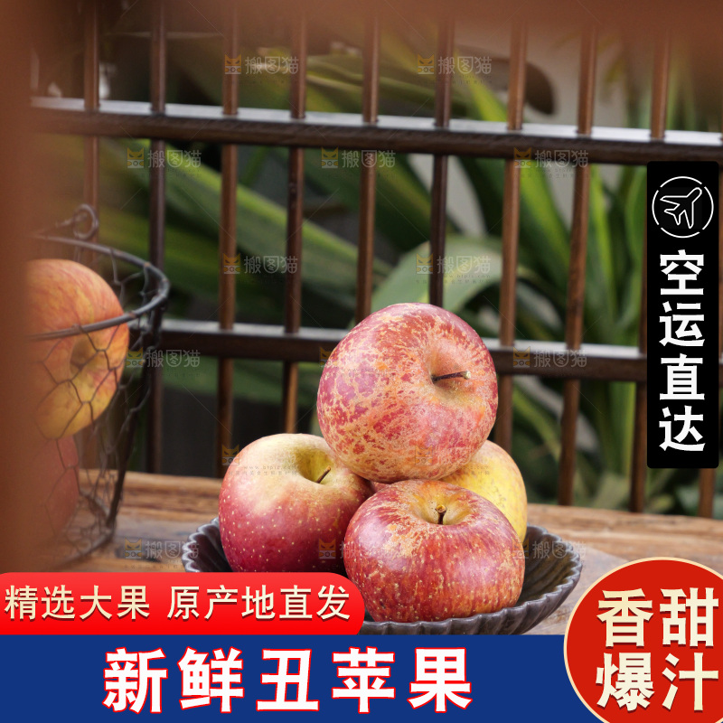 深底上的丑苹果