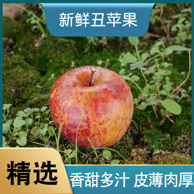 深底上的丑苹果