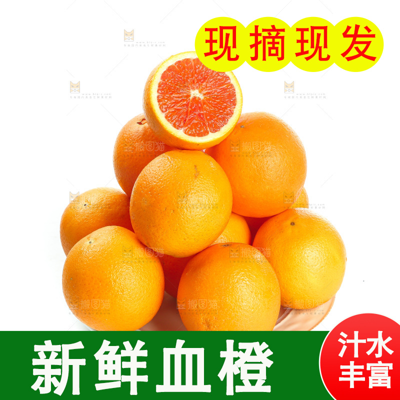 白底上的血橙