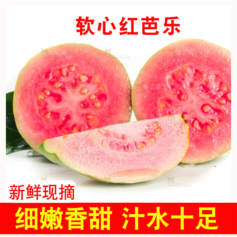 白底上的红心芭乐