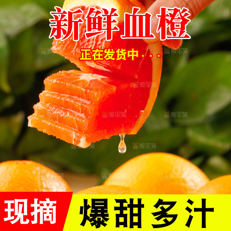 浅底上的血橙