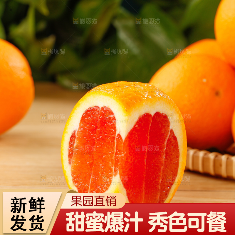 浅底上的血橙