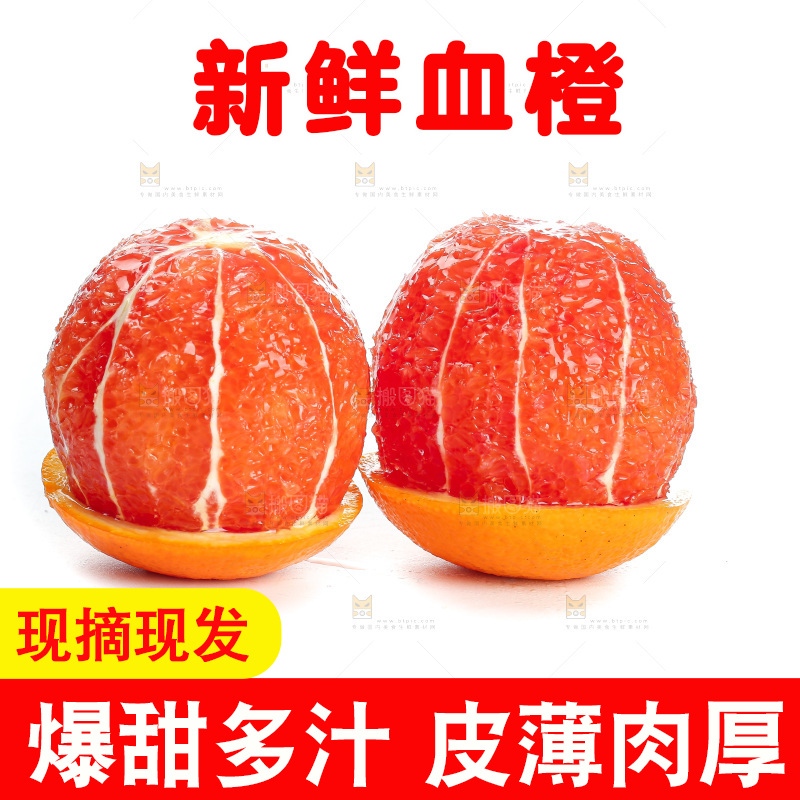 白底上的血橙