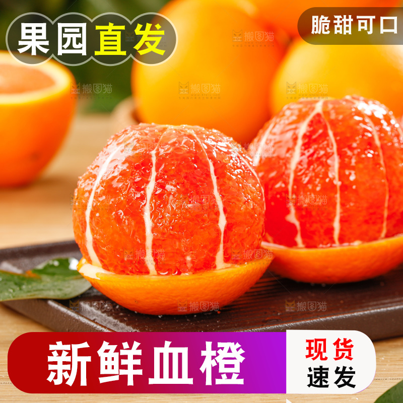 浅底上的血橙