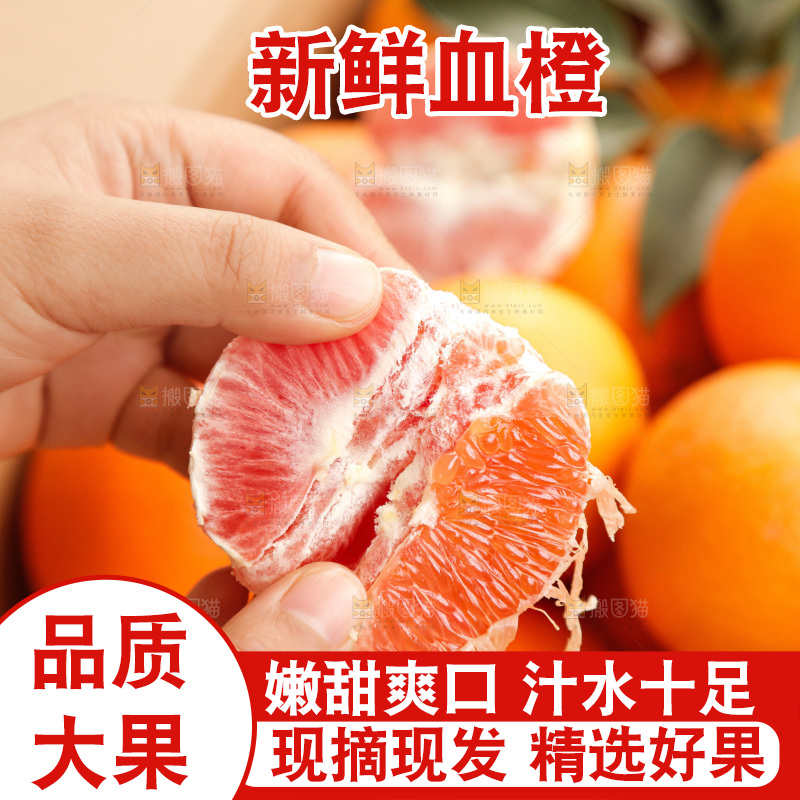 新鲜血橙