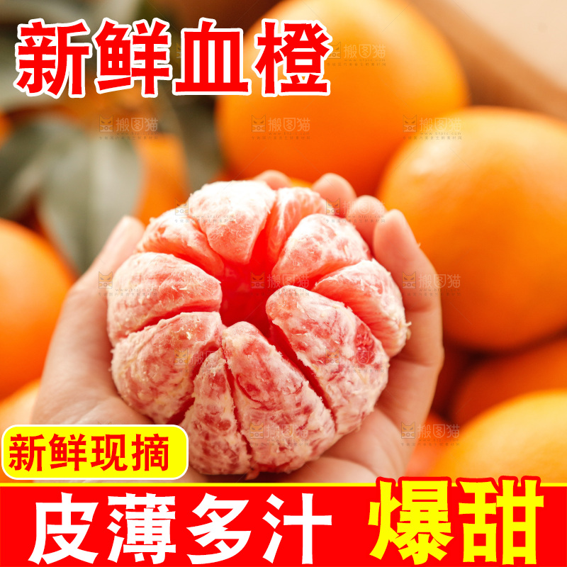 新鲜血橙