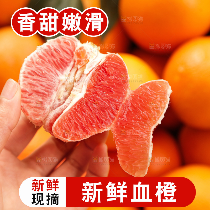 新鲜血橙