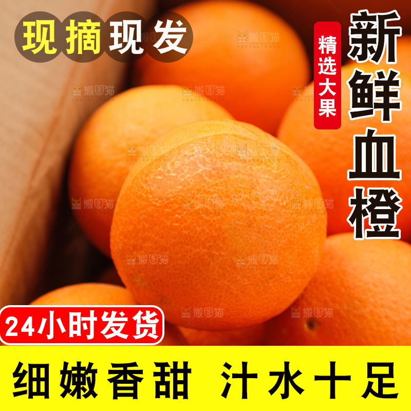 新鲜血橙