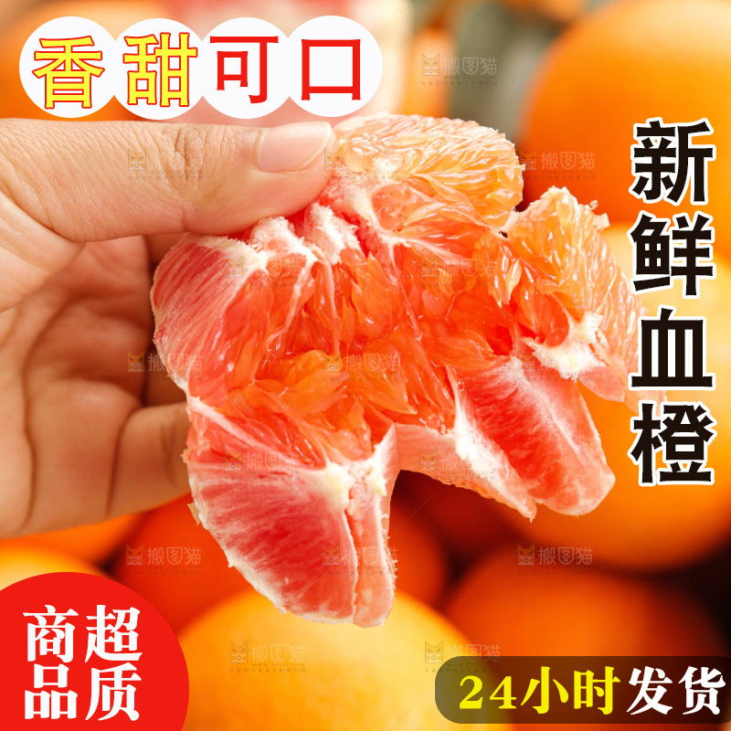 新鲜血橙