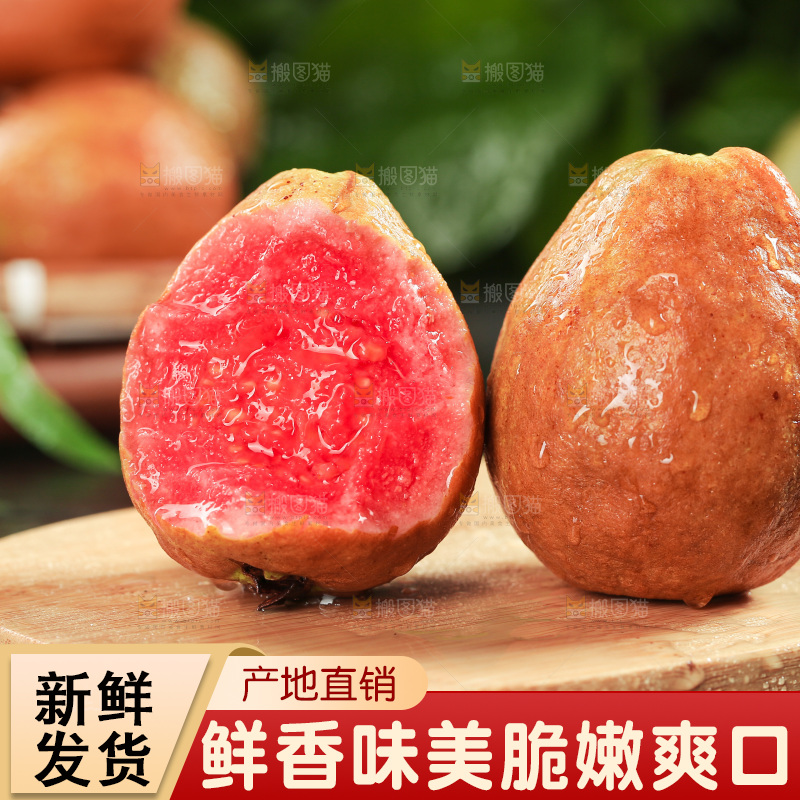 木底上的红心芭乐