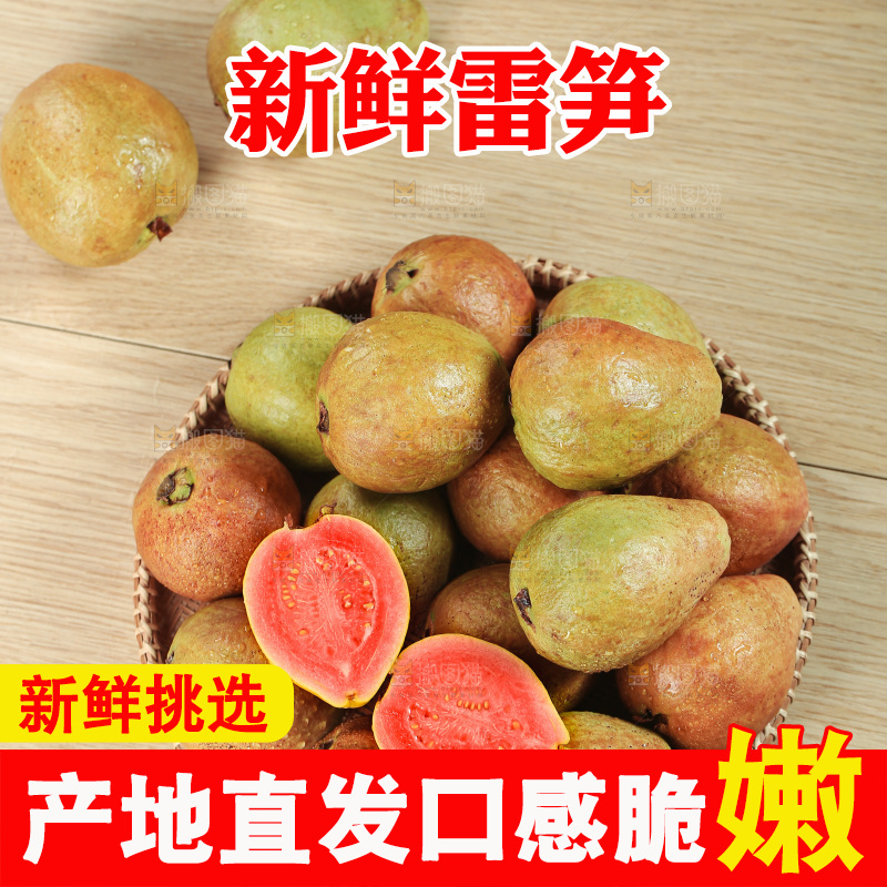 木底上的红心芭乐