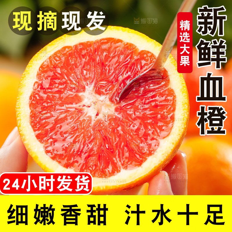 浅底上的血橙