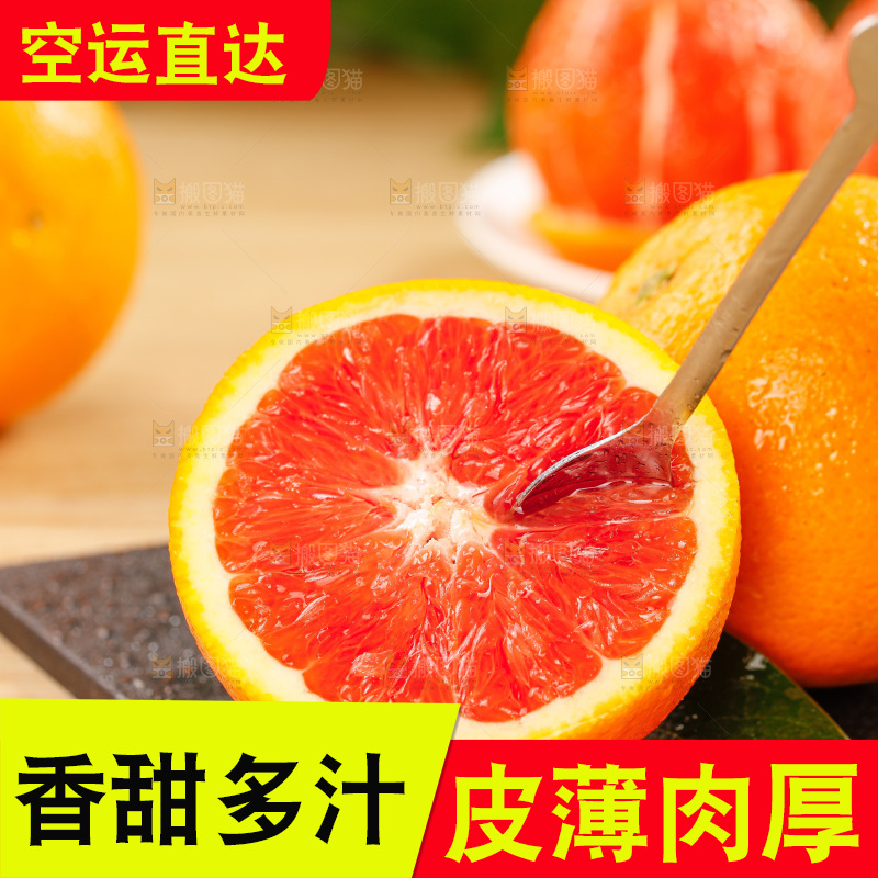浅底上的血橙