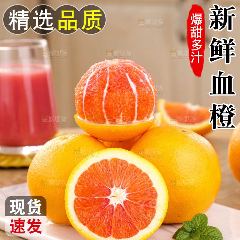 浅底上的血橙