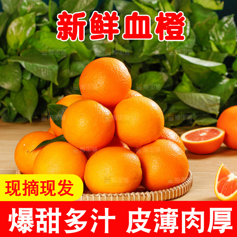浅底上的血橙