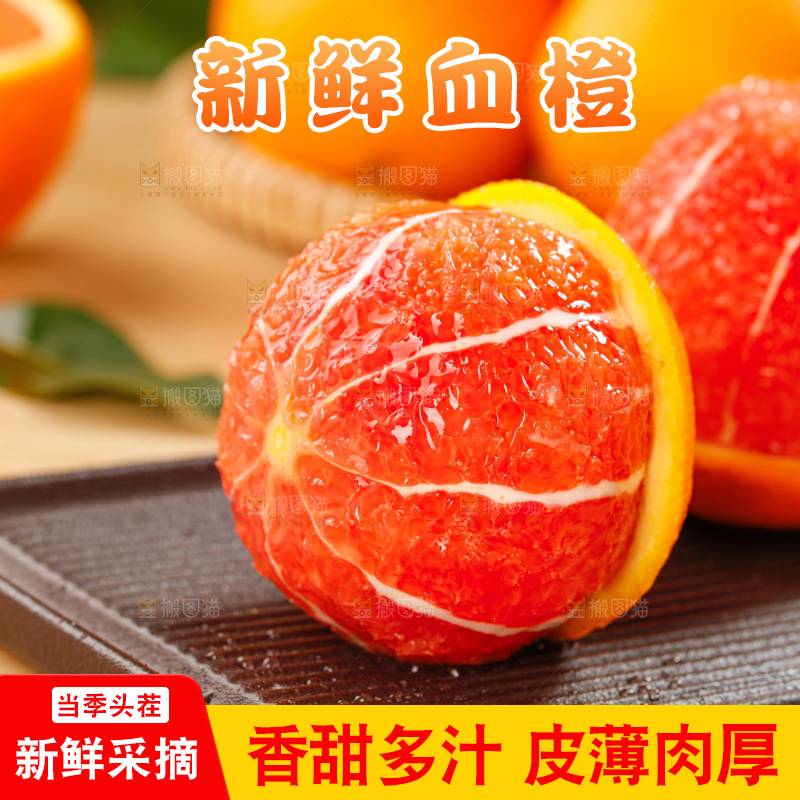 浅底上的血橙