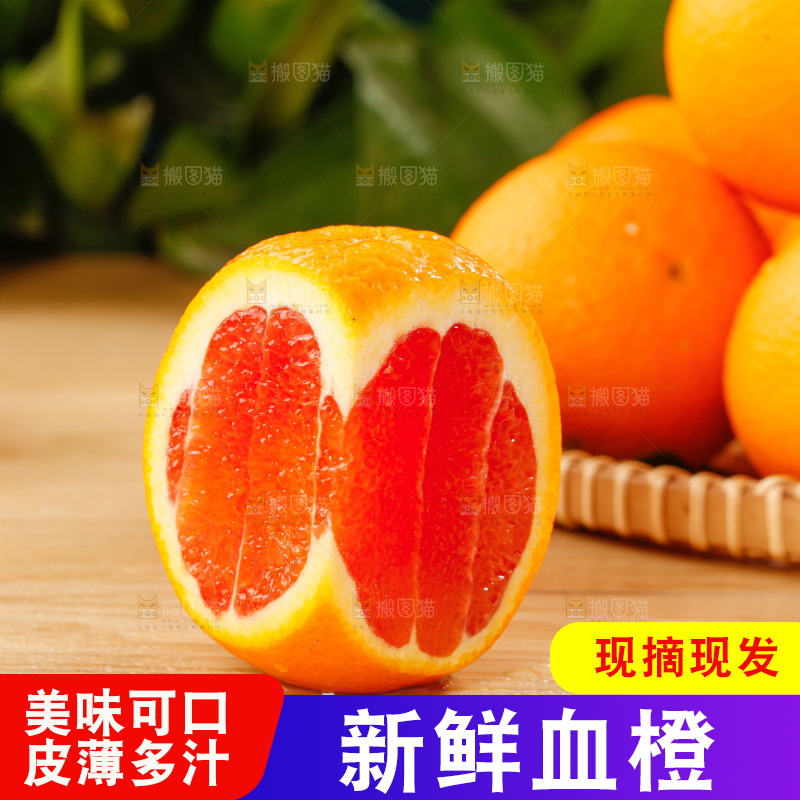 浅底上的血橙